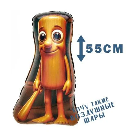 Воздушные шар МЕМ ( номер 45)