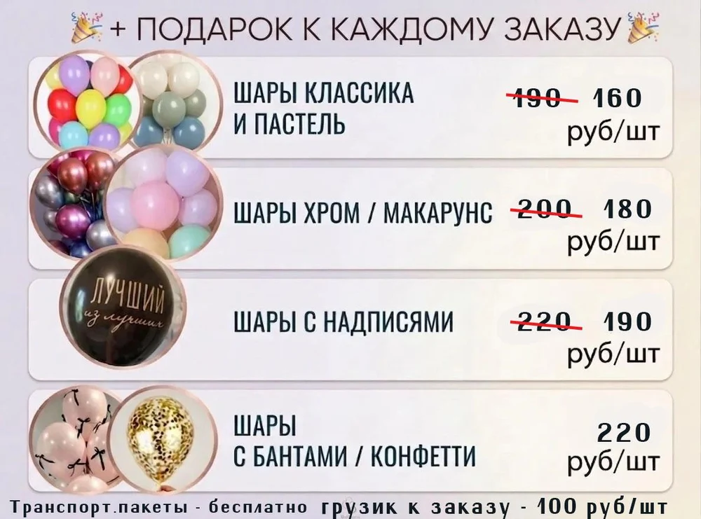 Воздушные гелиевые шары
в Ростове-на-Дону!