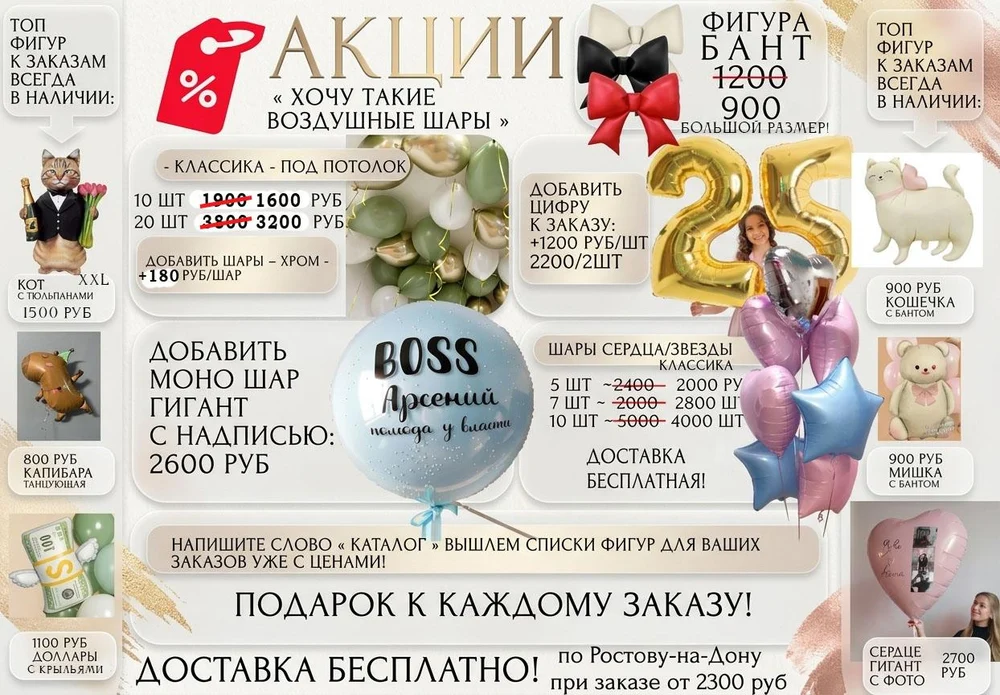 Воздушные гелиевые шары
в Ростове-на-Дону!